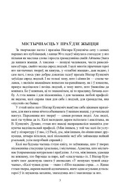 Кунцэвіч В. І. "Калі чужая душа — твая: аповесці, апавяданні, абразкі"